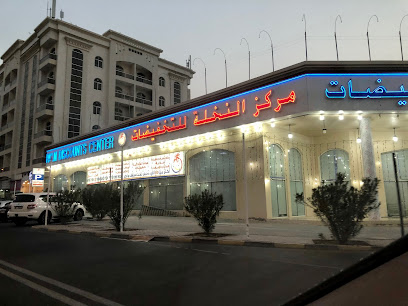 مركز النخلة للتخفيضات - خورفكان - الشارقة - +971 9 237 2724