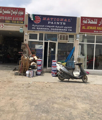 لبيع الأدوات الحديدية Al Nakheel Hardware Tr. - الشارقة - +971 50 886 1545