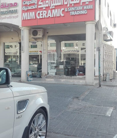 ميم لتجارة السيراميك والصحية العين - أم القيوين -