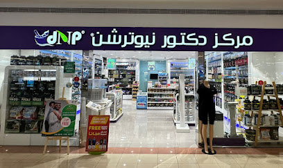 دكتور نيوترشن دكتور نيوترشن للرشاقة - أم القيوين - +971 2 491 4969