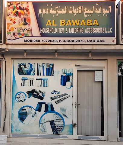 البوابة للادوات المنزلية ولوازم الخياطة - الشارقة - +971 50 707 2640