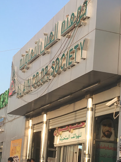 جمعية العين التعاونية - فرع زاخر - United Arab Emirates|Zakhir - Abu Dhabi|Nahyan The First St