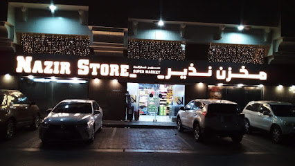سوبر ماركت نذير ستور ش.ذ. - الشارقة - +971 56 303 4908