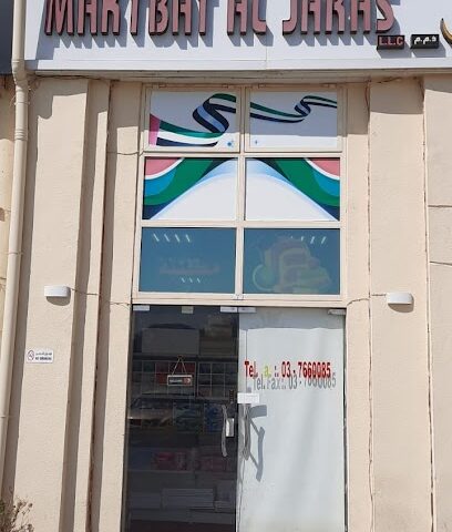 مكتبة الجرس ذ - الشارقة - +971 50 271 9127