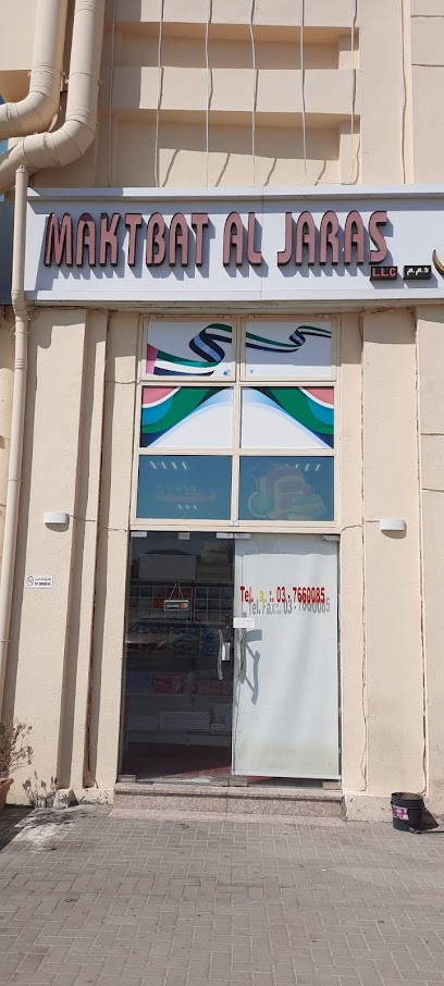 مكتبة الجرس ذ - United Arab Emirates|Shiab Al Ashkhar - Abu Dhabi|Afcoop