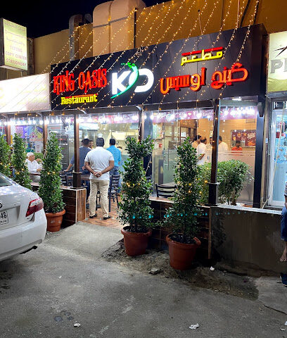 مطعم كينج اوازيس - الشارقة - +971 4 331 5777