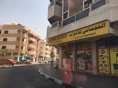 العجماني للمعدات المكتبية ذ - الشارقة - +971 4 396 2858