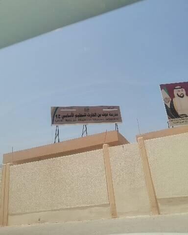 مدرسة عوف بن الحارث - الشارقة - +971 9 238 5005