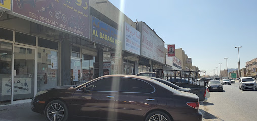 البركة لقطع غيار السيارات (ذ.م.م) البركة لقطع غيار السيارات الاصلية - الشارقة - +971 6 543 4365