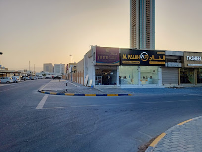 الفلاح للاستشارات الضريبية والتوثيق - الشارقة - +971 50 536 3648