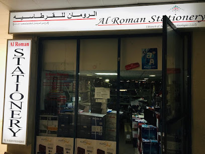 قرطاسية الرمان (فرع شركة الرومان تكنولوجيز) - الشارقة - +971 4 342 6016