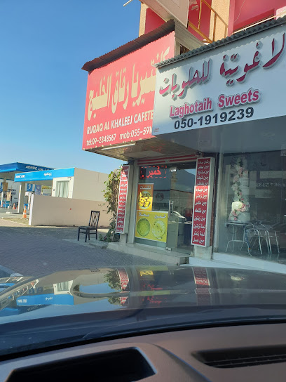 كافتيريا رقاق الخليج - United Arab Emirates|Hatin - Khor Fakkan|52 Rugaylat Rd