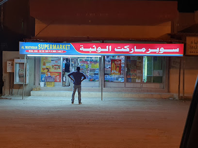 سوبرماركت الوثبة - الشارقة - +971 56 925 5165
