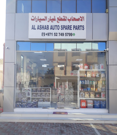 الأشهب لقطع غيار السيارات - أم القيوين - +971 52 749 5799