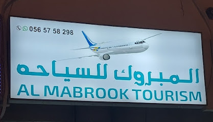المبروك للسياحة - الشارقة - +971 56 575 8298