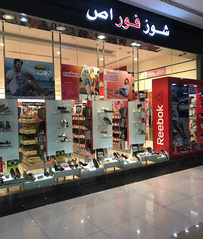 أحذية 4 Us - الشارقة -
