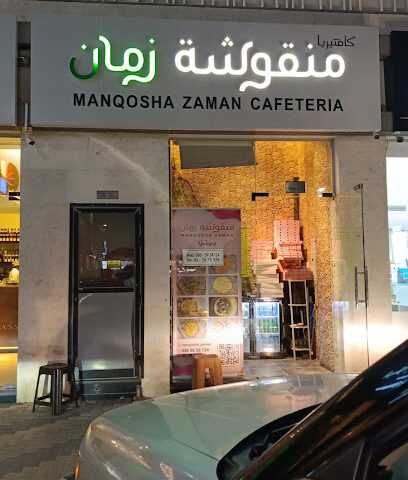 منقوشة زمان - الشارقة - +971 50 593 8724