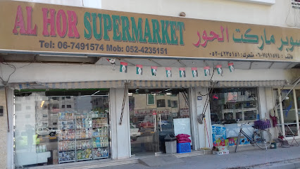 سوبر ماركت الهور - الشارقة - +971 6 749 1574