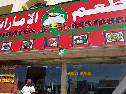 مطعم الامارات - United Arab Emirates|Masafi - Fujairah|75X7+WRG