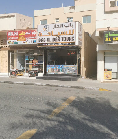 باب الدار للسفر والسياحة - الشارقة - +971 50 737 3488