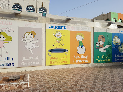 نادي ليدرز كيدز للاطفال - العين - الشارقة - +971 3 753 0898