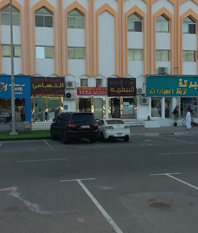 عيادة التهامي البيطرية - أم القيوين - +971 2 563 1380