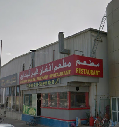 مطعم أفغاني خليج بخاري - United Arab Emirates|Al Ittihad - Fujairah|E 89|48JH+FQF