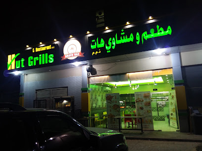 مطعم هت جريل - الشارقة -