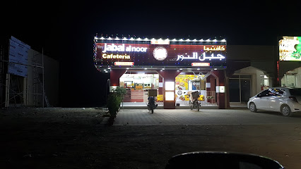 جبل النور - الشارقة - +971 9 244 3090