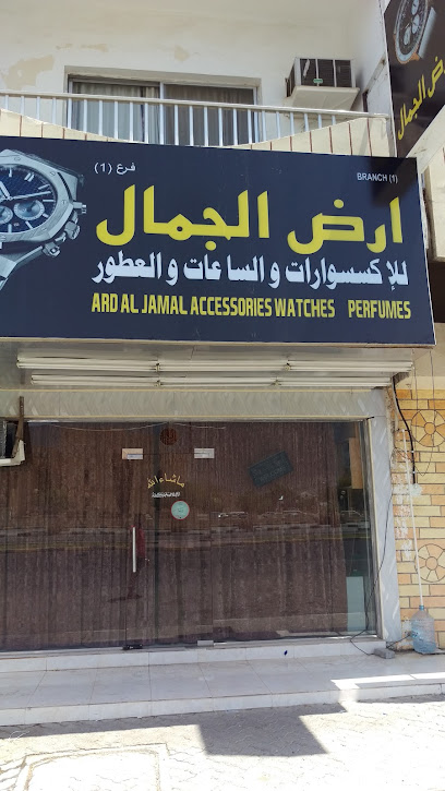 ارض الجمال للساعات والاكسسوارات والعطور - United Arab Emirates|Shabiya - Khor Fakkan|162 Rugaylat Rd
