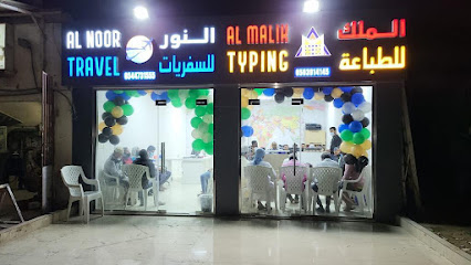 وكالة النور للسفر - الشارقة - +971 54 473 1555