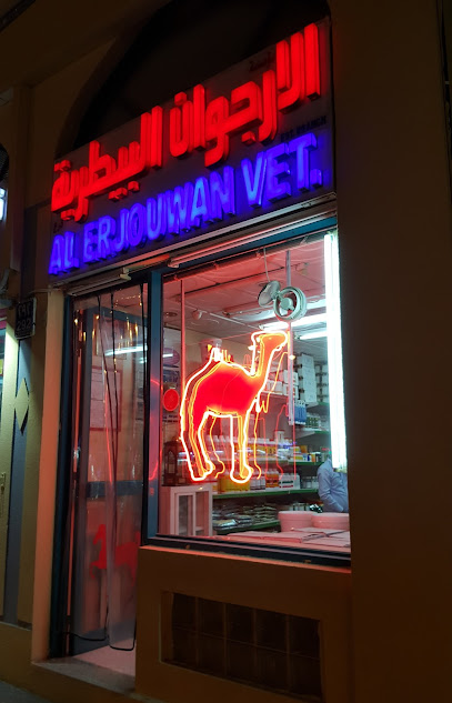 الأرجوان البيطرية - United Arab Emirates|Central District - Abu Dhabi|6Q8G+V97