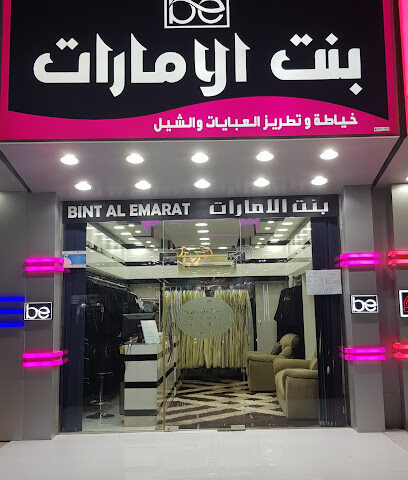 بنت الامارات للعبايات والشيل - الشارقة - +971 55 170 6561