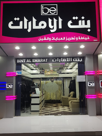 بنت الامارات للعبايات والشيل - United Arab Emirates|Umm Al Quwain|C