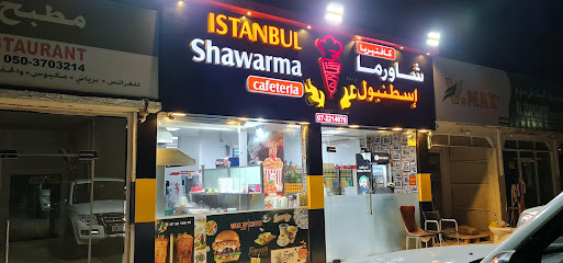 كافيتريا شاورما اسطنبول - الشارقة - +971 7 221 4070