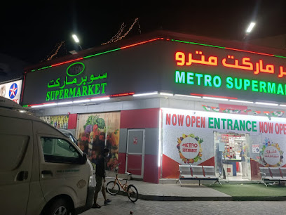 مترو سوبر ماركت ش.ذ. - الشارقة - +971 55 770 7730