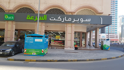 فرع سوبر ماركت كويك 4 - الشارقة - +971 6 525 1444