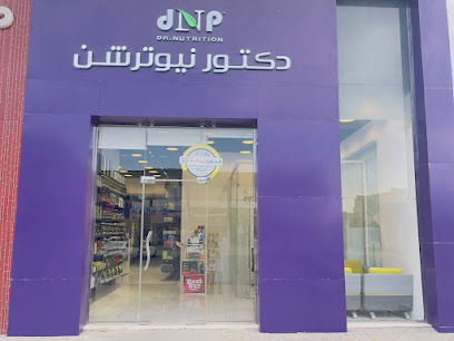 دكتور نيوترشن - أم القيوين - +971 3 780 8494