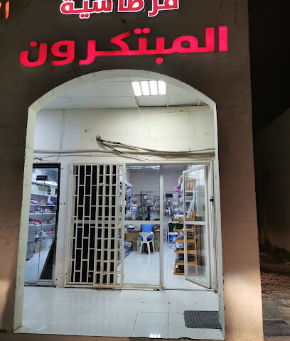 المبتكرون - الشارقة - +971 50 830 8314