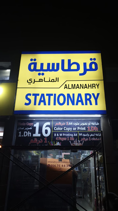 قرطاسية المناهري - United Arab Emirates|Al Rawda 2 - Ajman