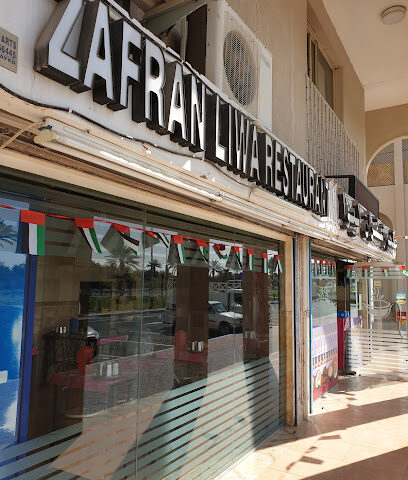 مطعم زافران ليوا - الشارقة - +971 56 459 0215