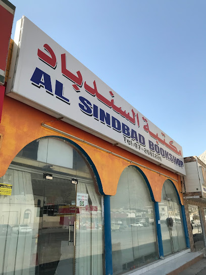 مكتبة السندباد - United Arab Emirates|Ras al Khaimah|E11