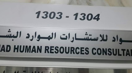 سكواد لاستشارات الموارد البشرية - الشارقة - +971 52 603 8184