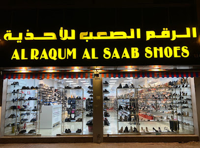 أحذية العرق الصعب الصعب للاحذية - الشارقة - +971 55 556 0092