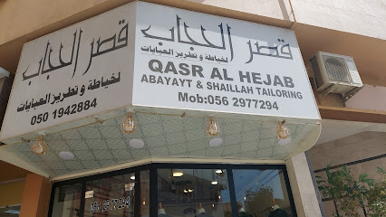 قصر الحجاب - أم القيوين - +971 56 297 7294