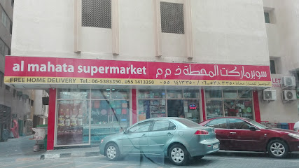 سوبر ماركت دار المحطة - الشارقة - +971 6 538 3350