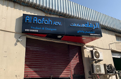 رفح للمحاماة مصمم المنتج - الشارقة - +971 55 206 5372