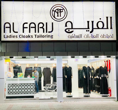 عباءات الفريج للسيدات - أم القيوين - +971 7 243 1464