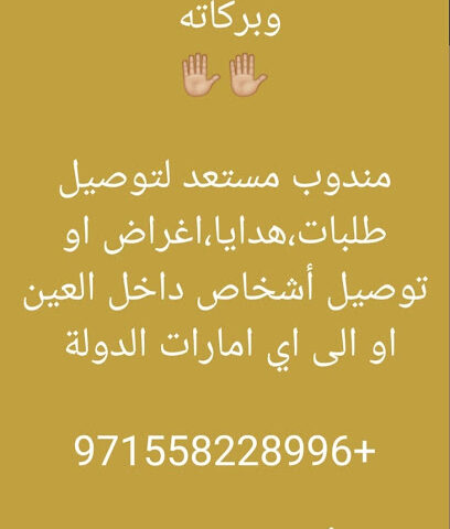عبد الرحيم - أم القيوين - +971 55 822 8996