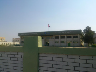 مدرسة العين للتخاطب بالانجليزية - الشارقة - +971 3 767 8636